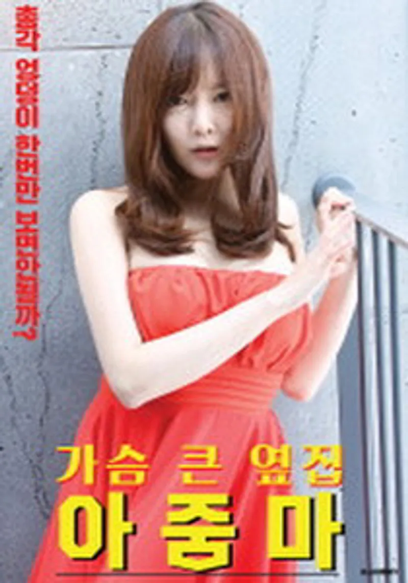 Tán cô bạn gái hàng xóm